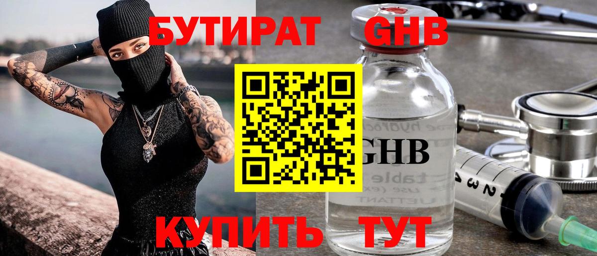 Ангарск  Бутират BDO  Вход с VPN 