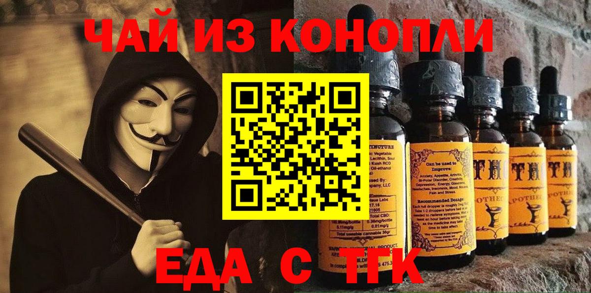 Ангарск  Еда ТГК конопля  Вход с VPN 