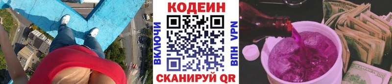 Кодеиновый сироп Lean напиток Lean (лин)  цены   Ангарск 