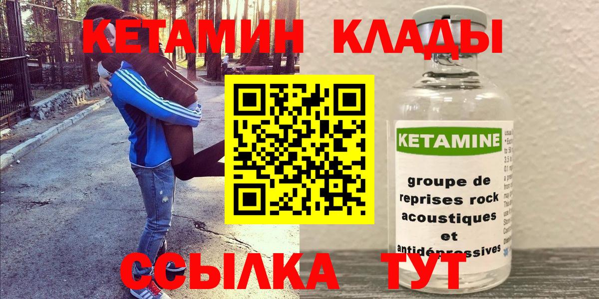 Ангарск  КЕТАМИН VHQ  Вход с VPN  КЕТАМИН ketamine 