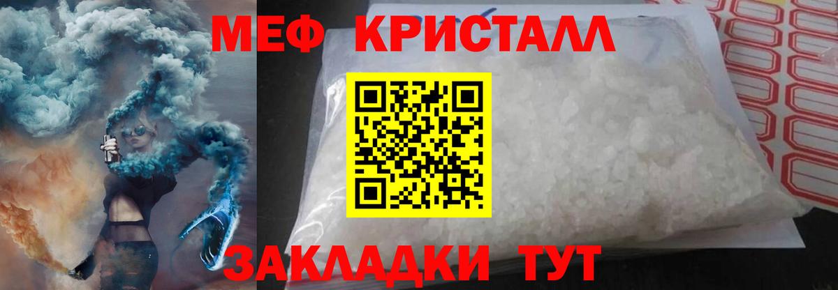 МЕФ кристаллы Ангарск