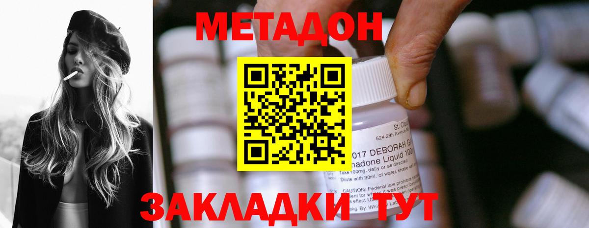 МЕТАДОН methadone  Вход с VPN  Метадон VHQ  Ангарск 