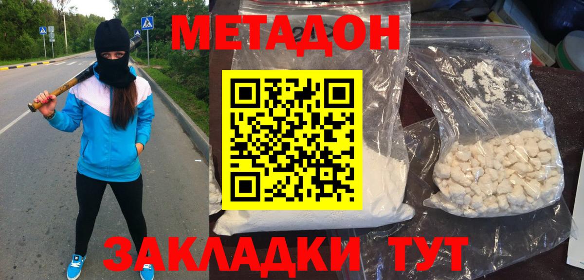 Метадон methadone Ангарск