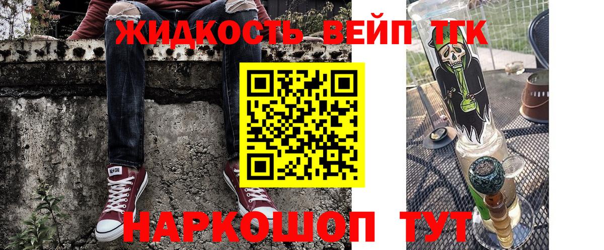 Дистиллят ТГК жижа  Вход с VPN  ТГК вейп с тгк  Ангарск 