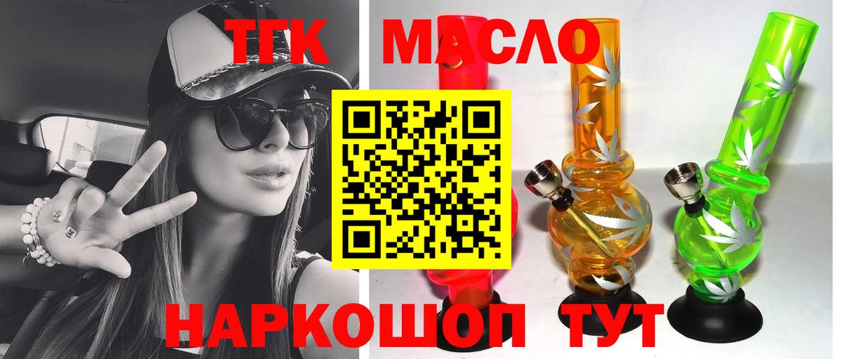 ТГК жижа Ангарск